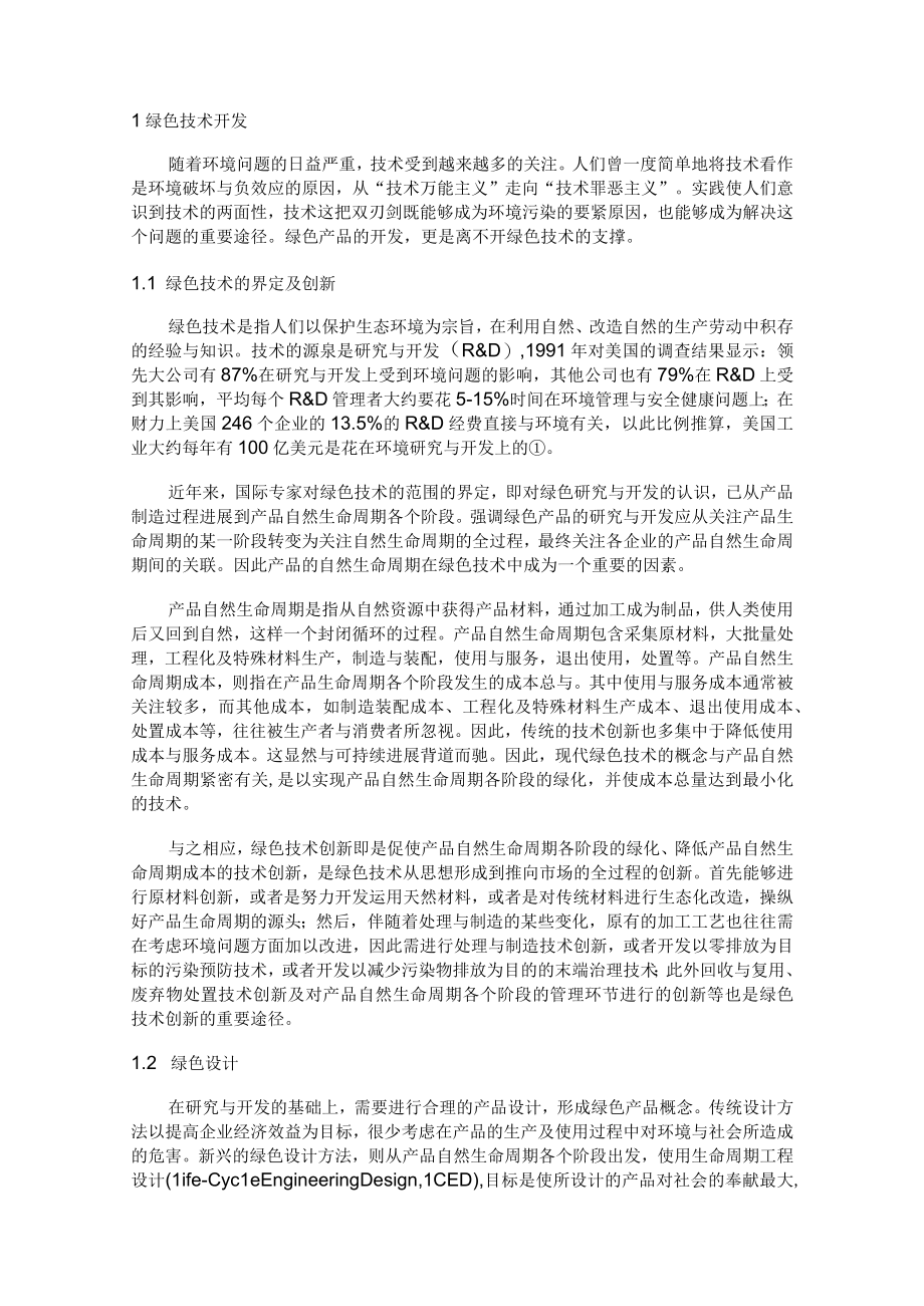 某公司绿色产品的整体营销策略.docx_第2页