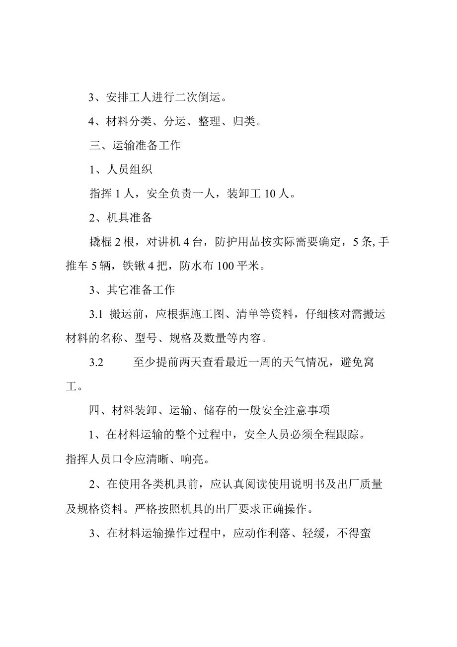 材料二次搬运专项方案.docx_第2页