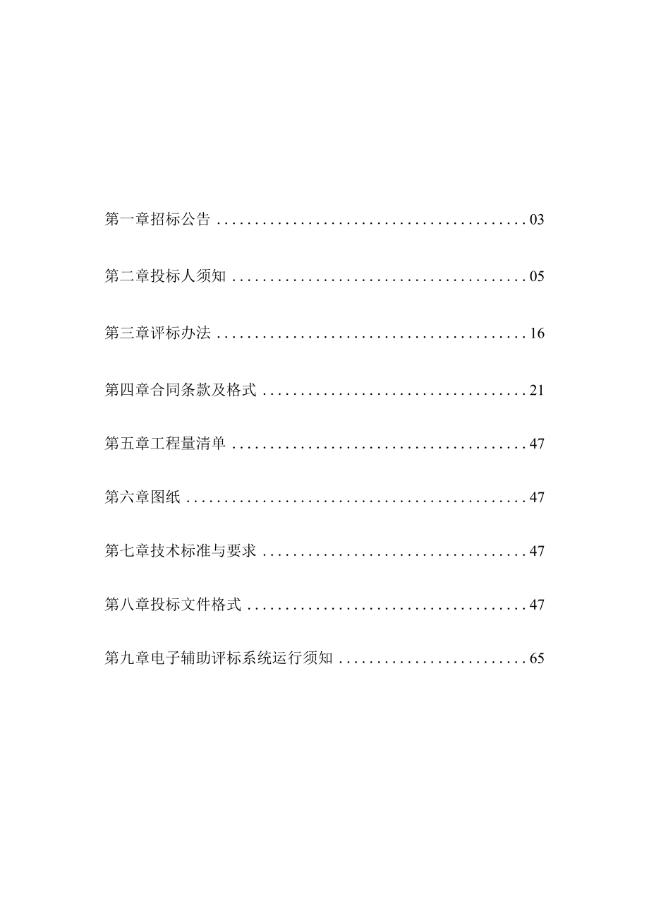 某建设景观工程施工招标文件.docx_第2页