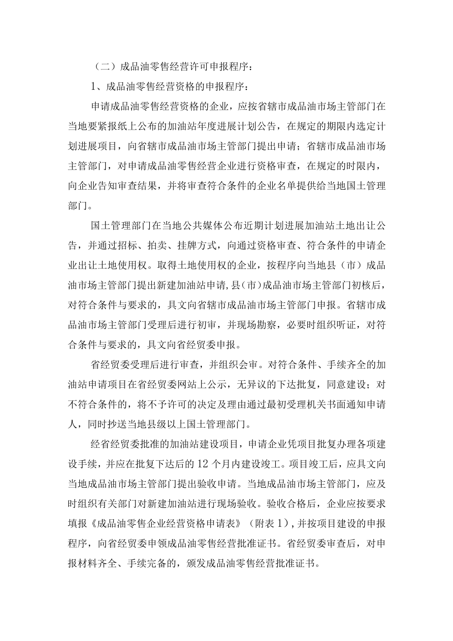 成品油经营许可办事指南.docx_第2页