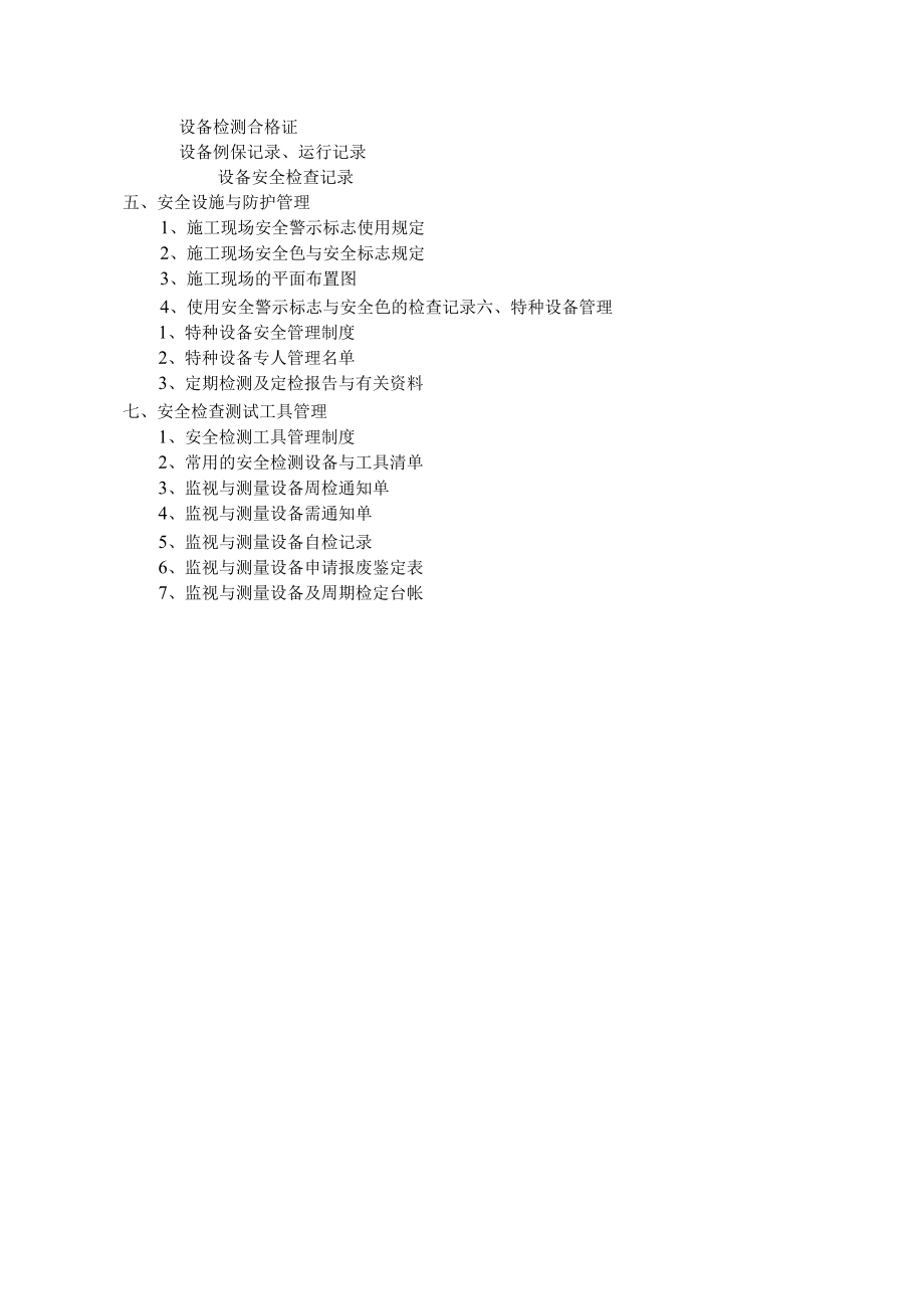 某建设公司机械设备管理制度.docx_第2页