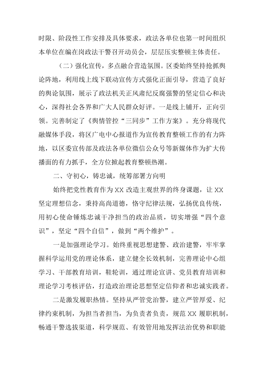 某区政法队伍教育整顿学习教育阶段工作总结.docx_第2页