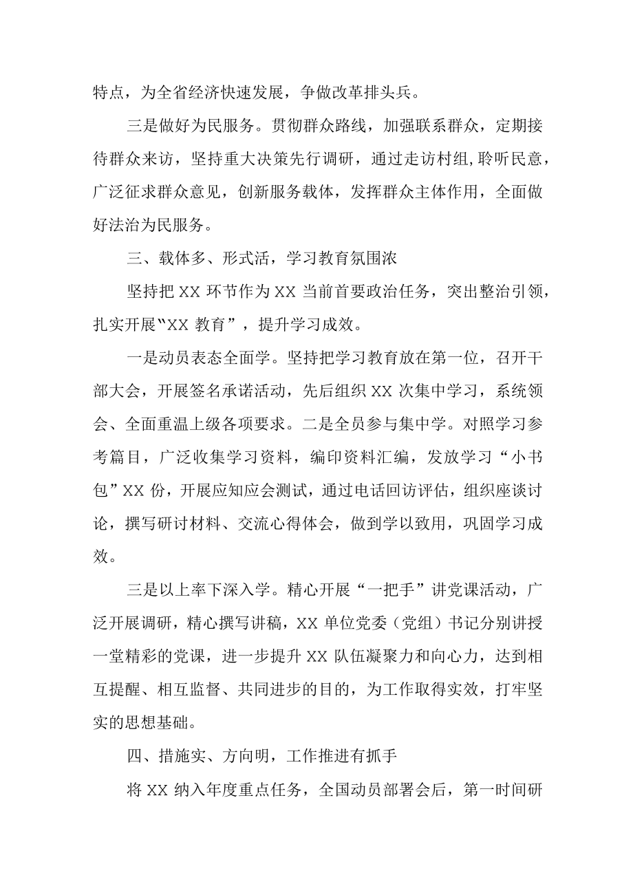 某区政法队伍教育整顿学习教育阶段工作总结.docx_第3页