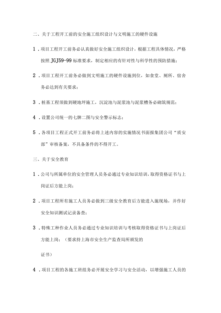 某公司项目部引用各类安全管理制度汇编.docx_第2页