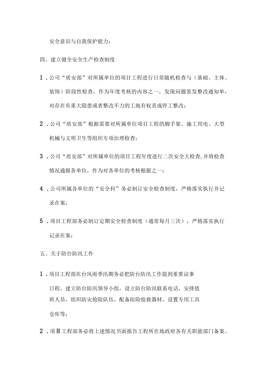 某公司项目部引用各类安全管理制度汇编.docx_第3页