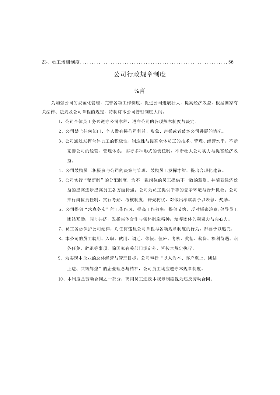 某公司行政制度汇编.docx_第3页