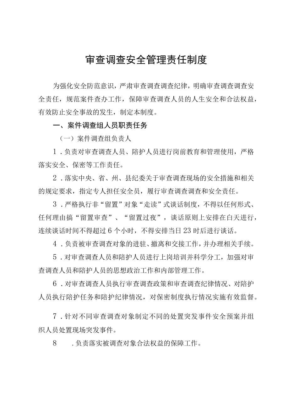 安全管理责任制度.docx_第1页