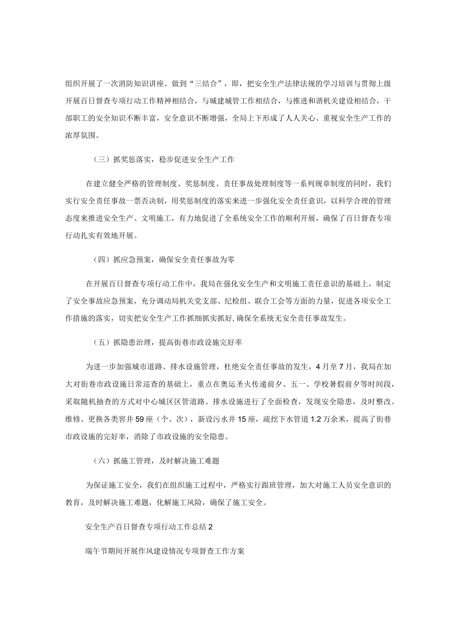 安全生产百日督查专项行动工作总结（全文7412字）.docx_第2页