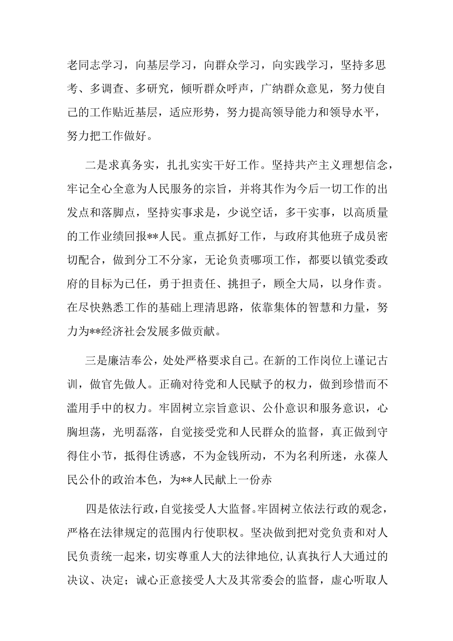 当选镇长表态发言 (1).docx_第2页