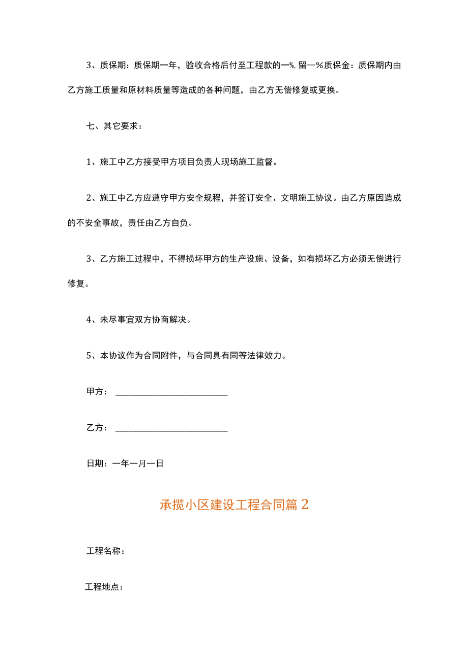 承揽小区建设工程合同（精选15篇）.docx_第2页