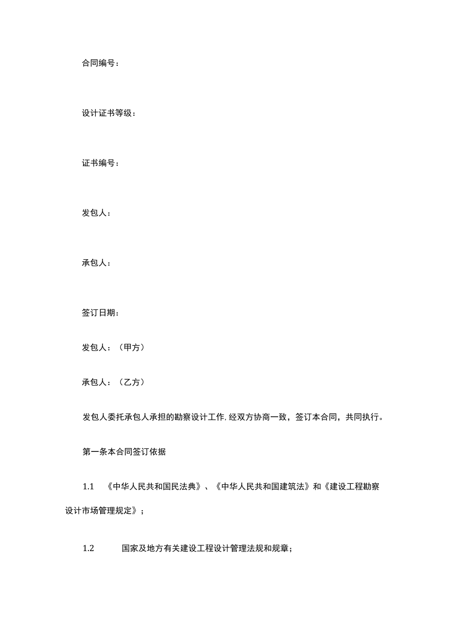 承揽小区建设工程合同（精选15篇）.docx_第3页