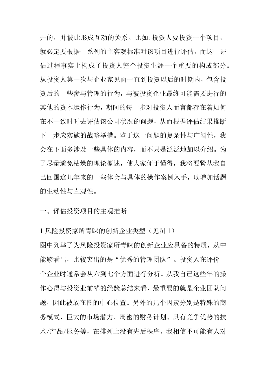 某公司评估投资项目的主客观标准.docx_第2页