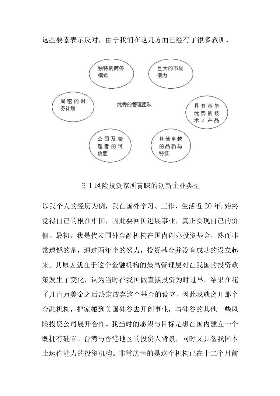 某公司评估投资项目的主客观标准.docx_第3页