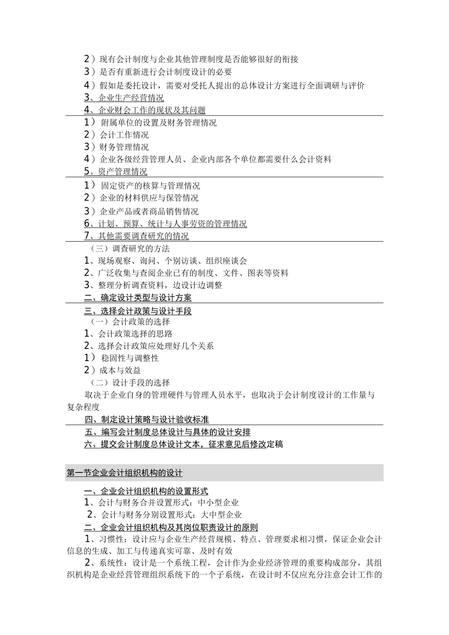 某公司财务会计与设计管理知识分析制度.docx_第3页