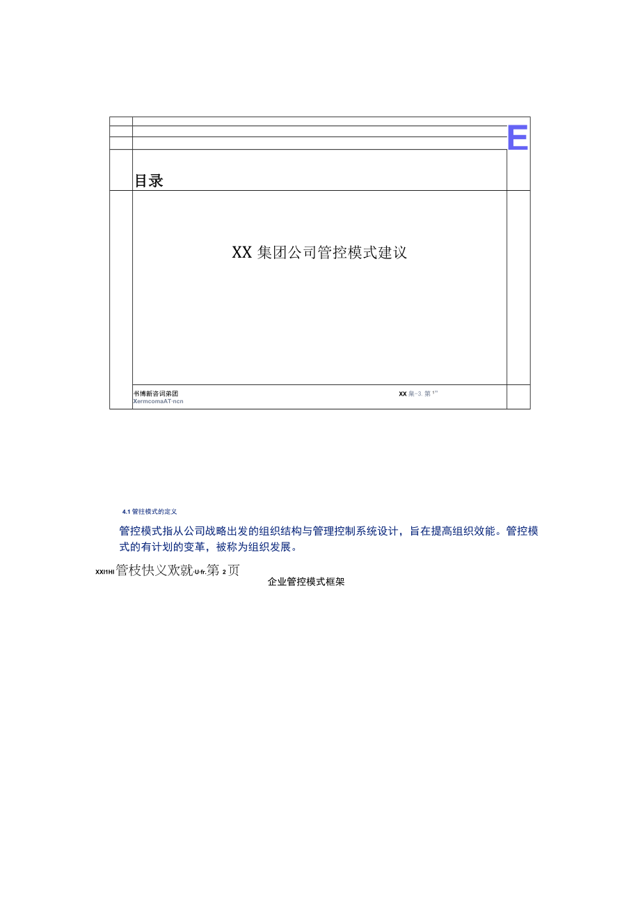 房地产项目总经理管理工具93页.docx_第3页