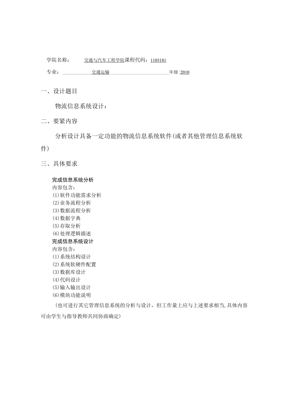 某快递速递物流信息系统分析超完善版,绝对实用.docx_第3页