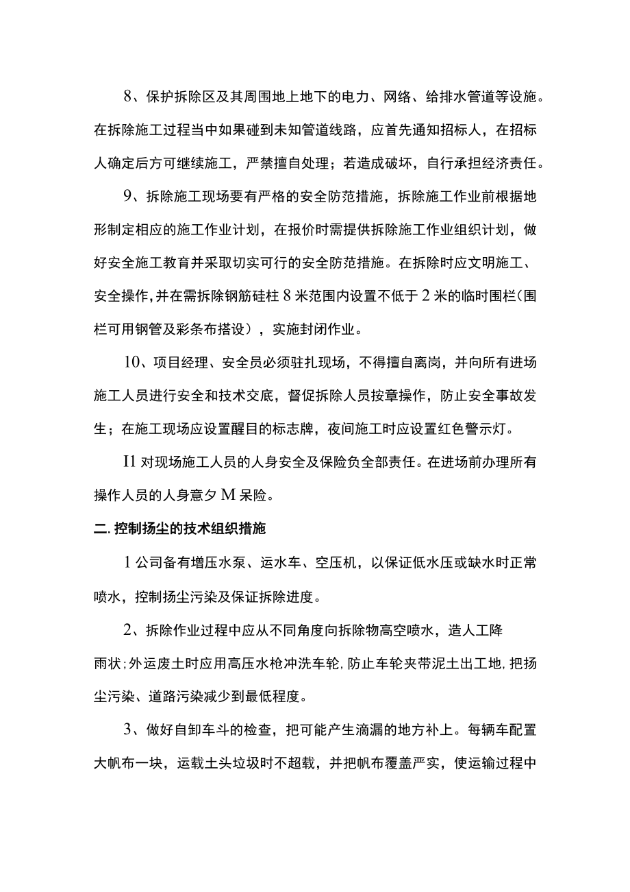 安全管理及控制扬尘措施.docx_第2页