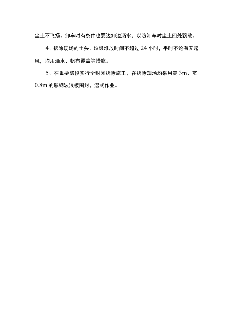 安全管理及控制扬尘措施.docx_第3页