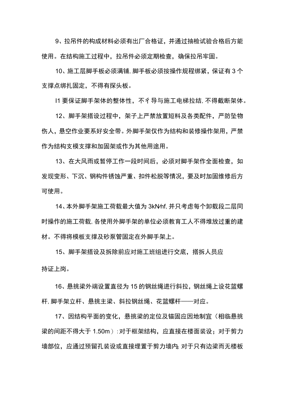 安全组织机构及措施.docx_第2页