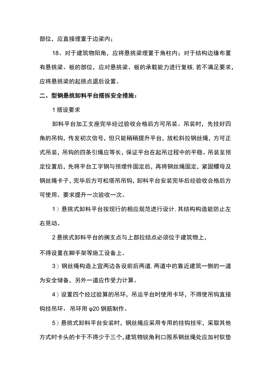 安全组织机构及措施.docx_第3页