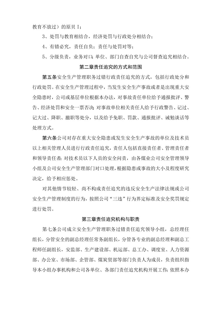 安全生产管理职务过错行政责任追究办法.docx_第2页