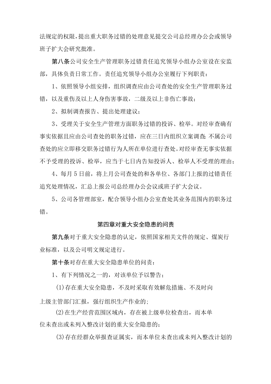 安全生产管理职务过错行政责任追究办法.docx_第3页