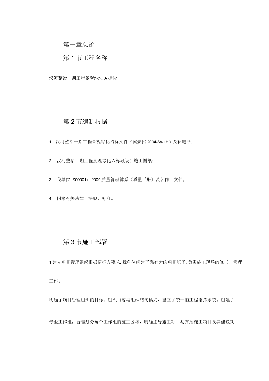 某景观绿化工程施工组织设计(DOC90页).docx_第3页