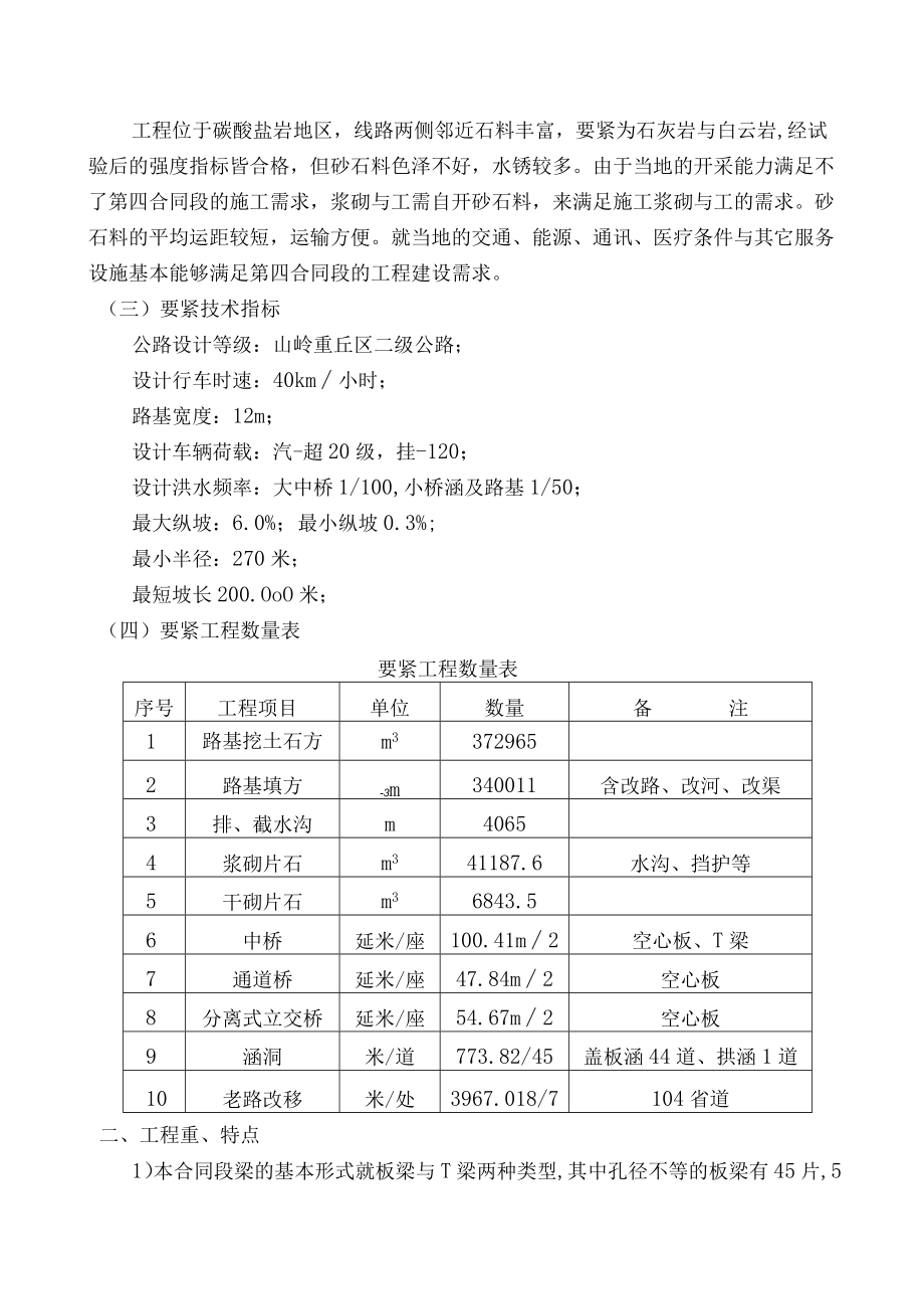 某公路工程项目实施性施工组织设计.docx_第2页