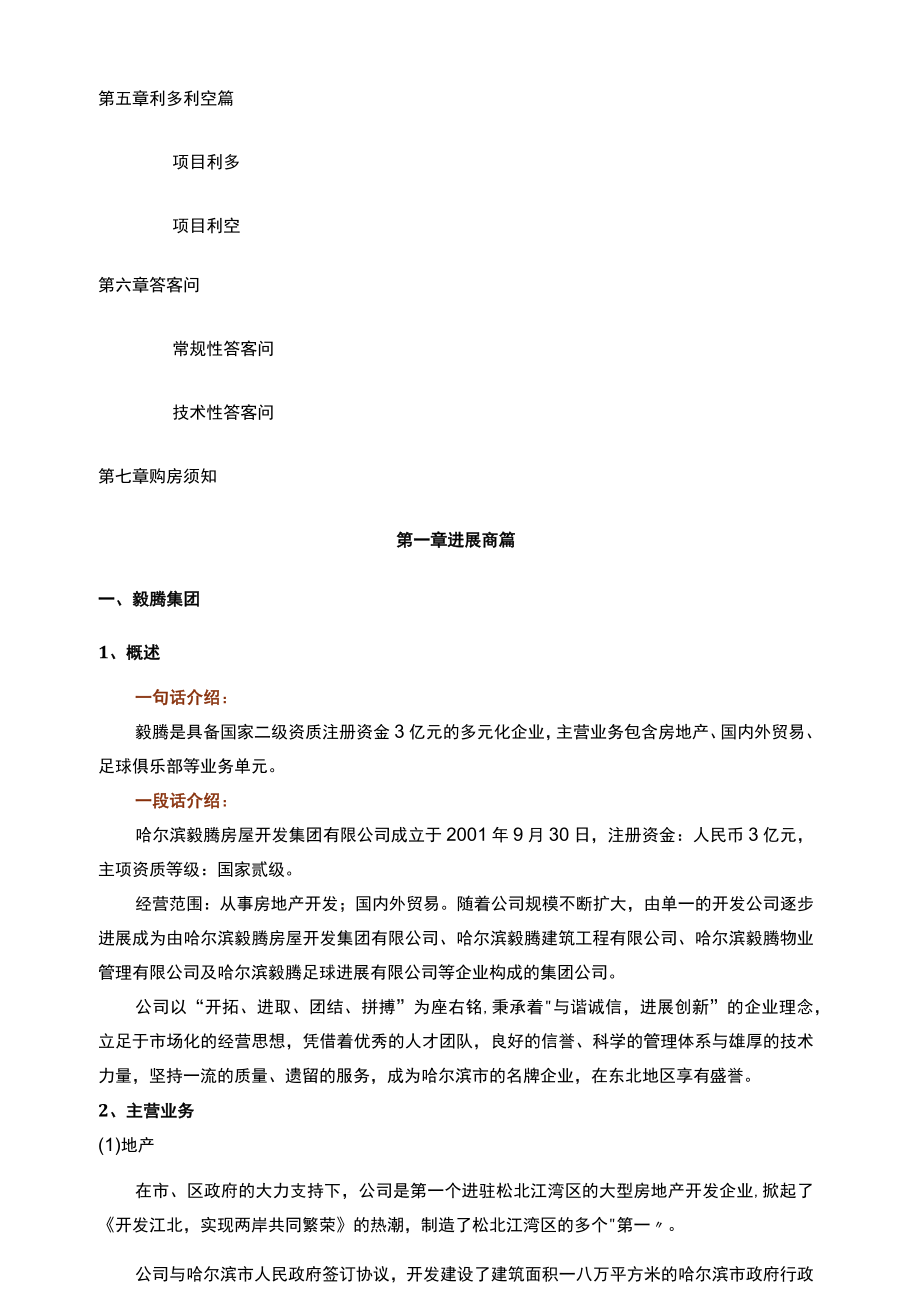 某房地产销售手册培训资料.docx_第3页