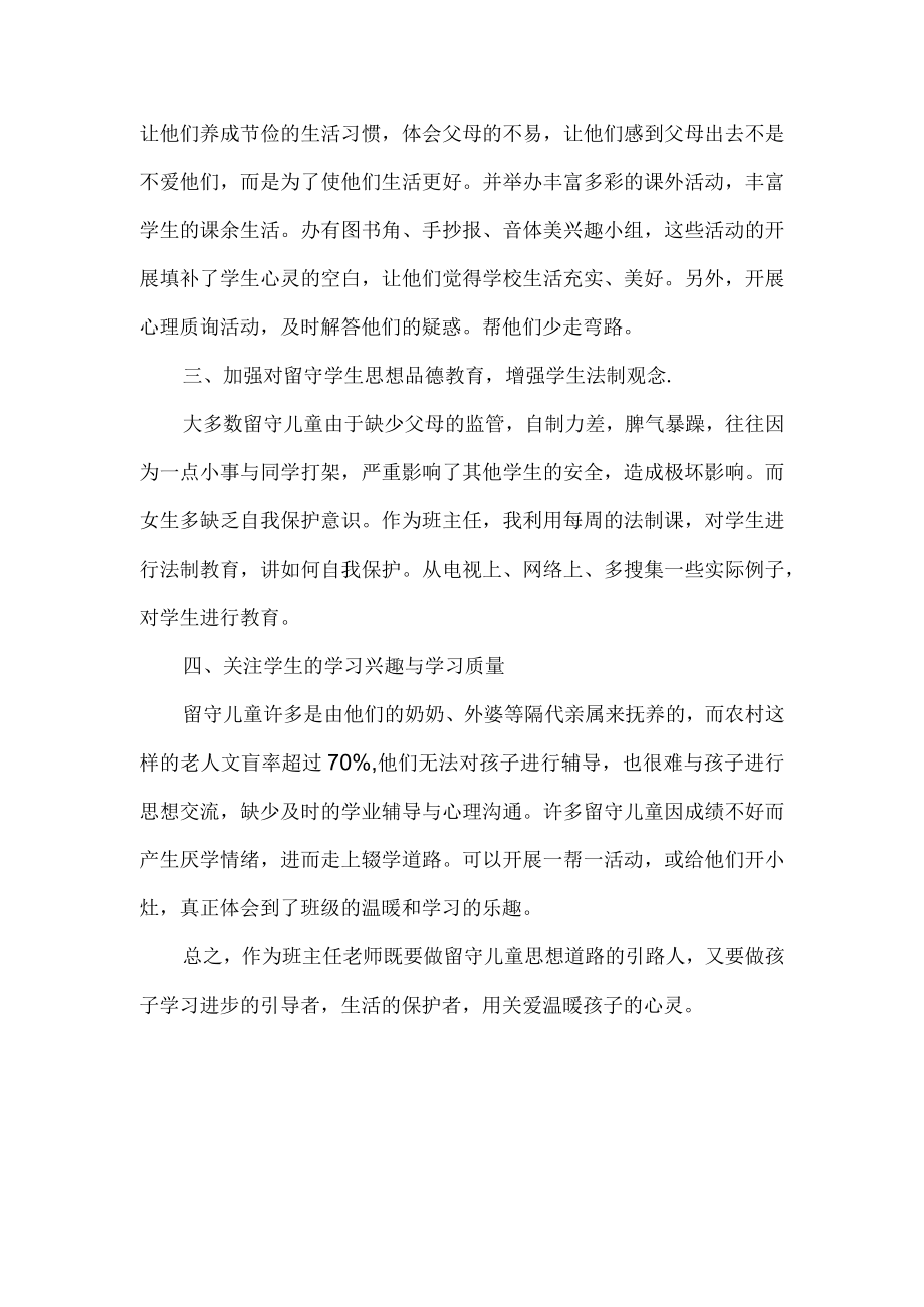 帮扶留守儿童工作总结.docx_第2页