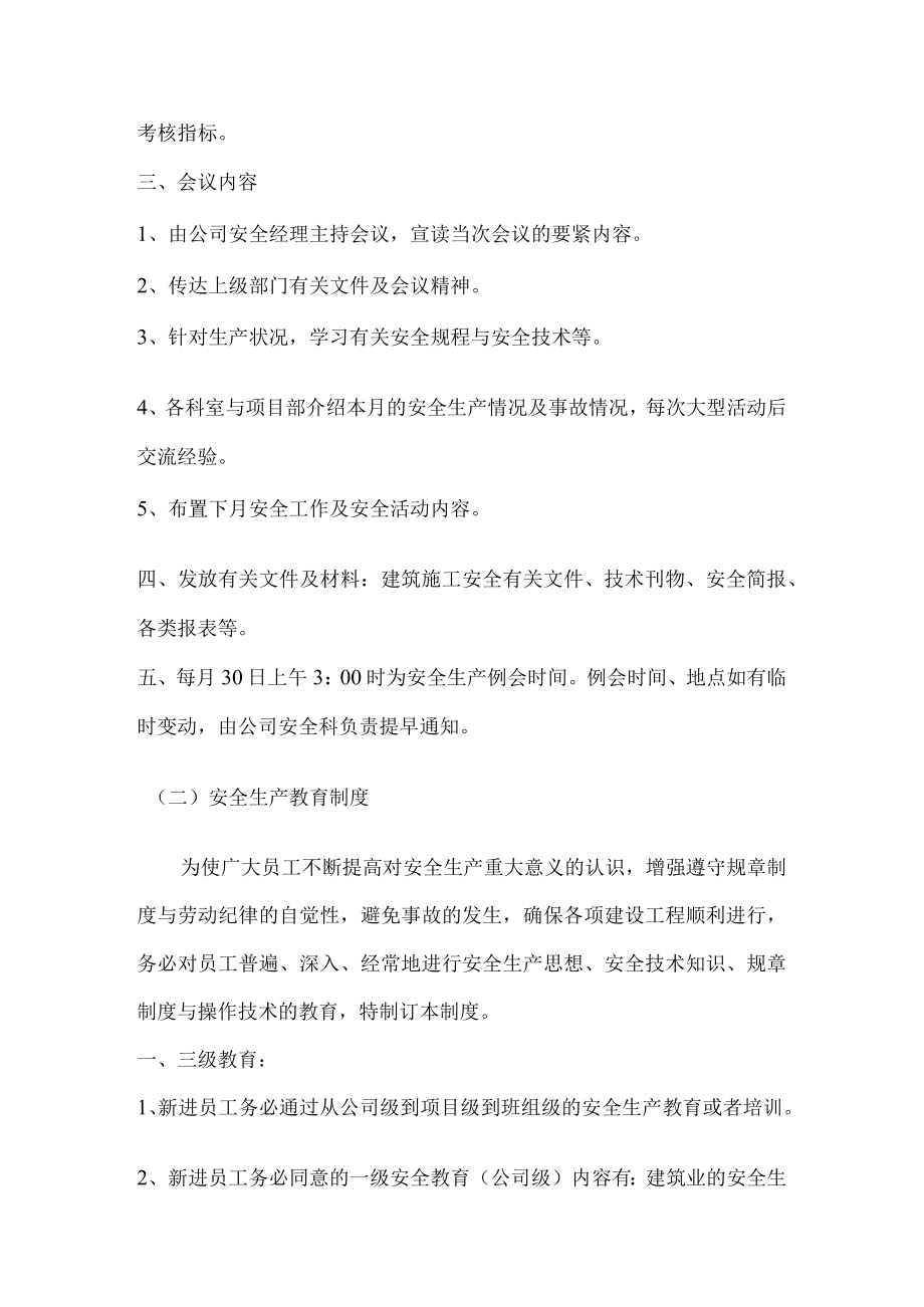 某建筑工程安全生产规章制度范本.docx_第3页