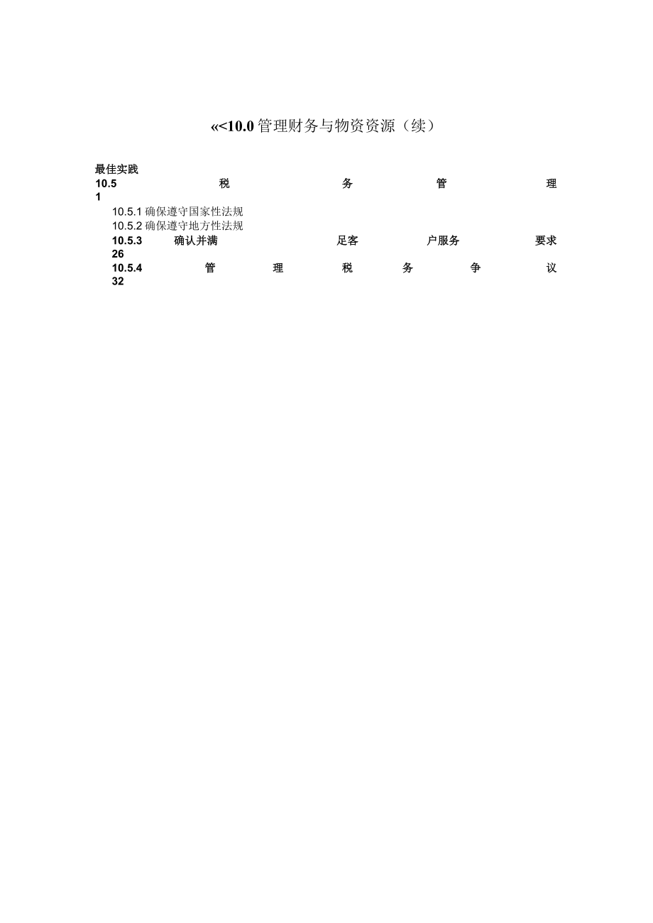 某公司税务管理手册.docx_第2页