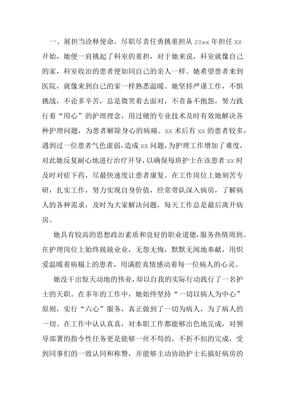 某护士先进事迹材料2篇：不畏艰辛树立榜样不负韶华.docx_第2页