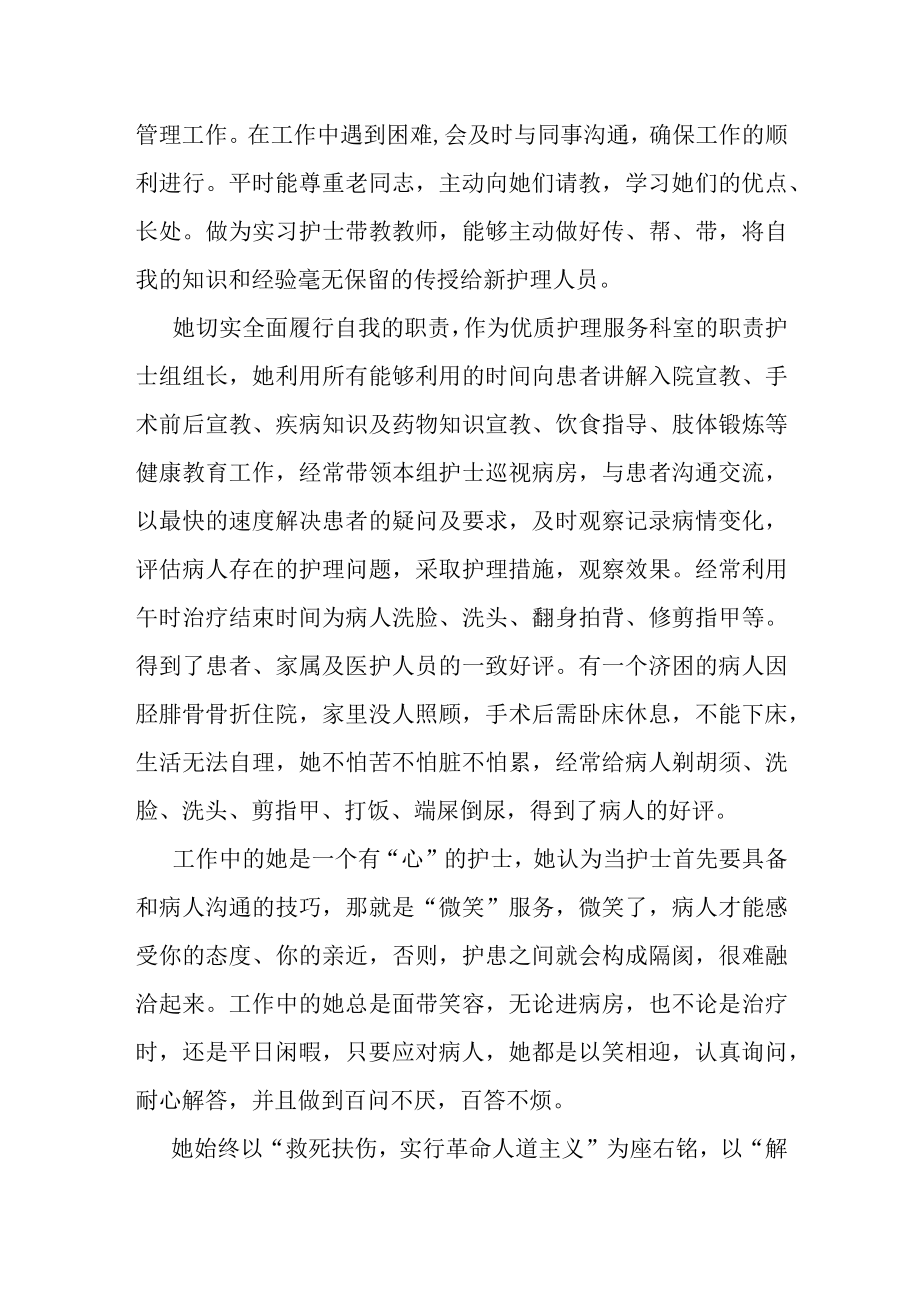 某护士先进事迹材料2篇：不畏艰辛树立榜样不负韶华.docx_第3页