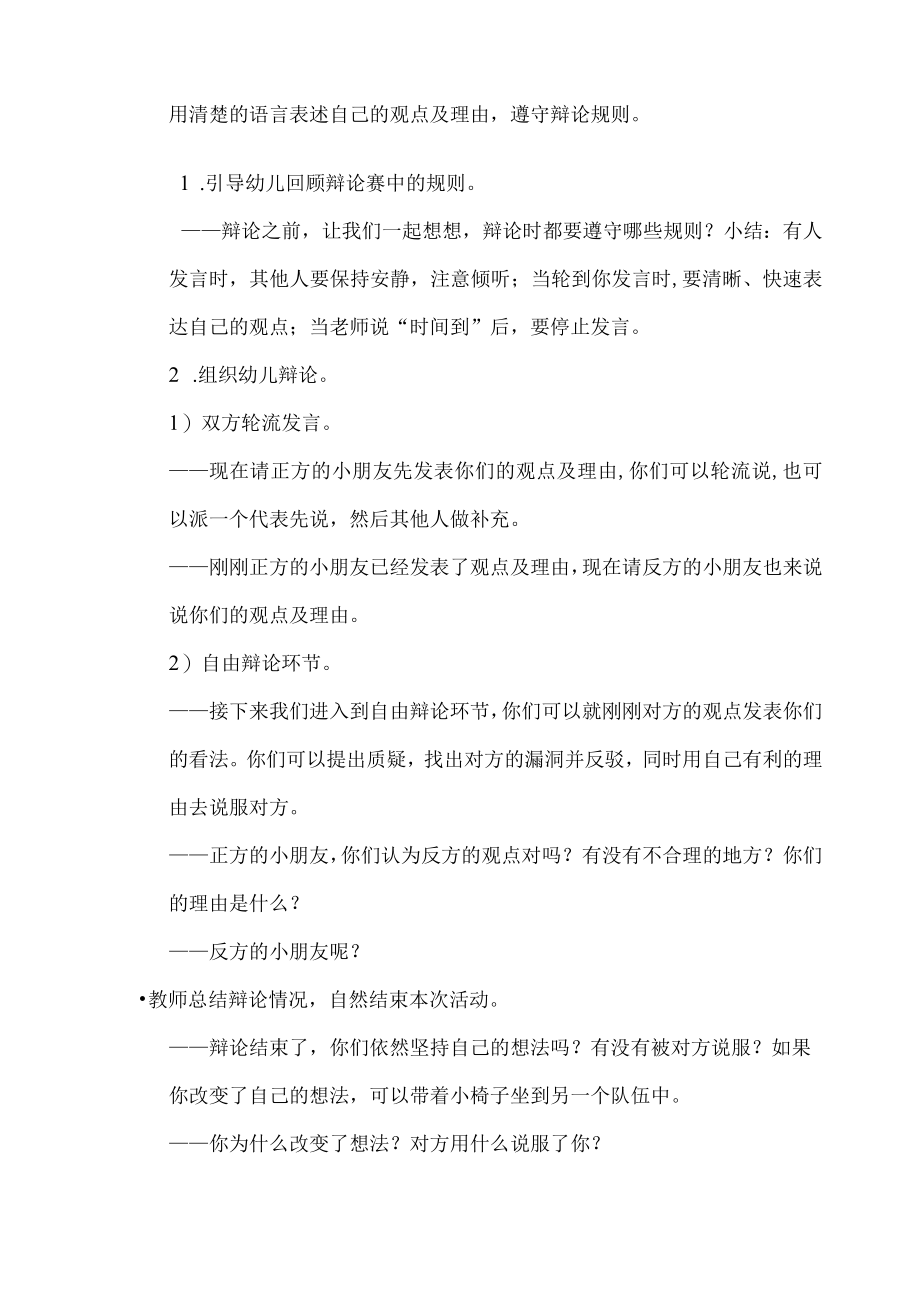 大班健康小学好还是幼儿园好教案.docx_第3页