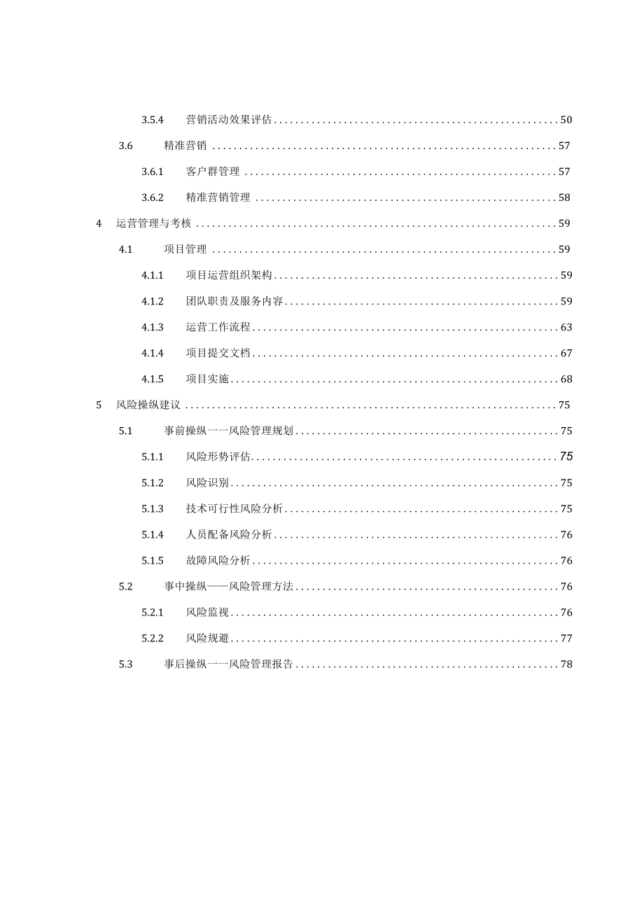 某公司网上营业厅整站合作运营项目合作运营方案(DOCX 79页).docx_第3页