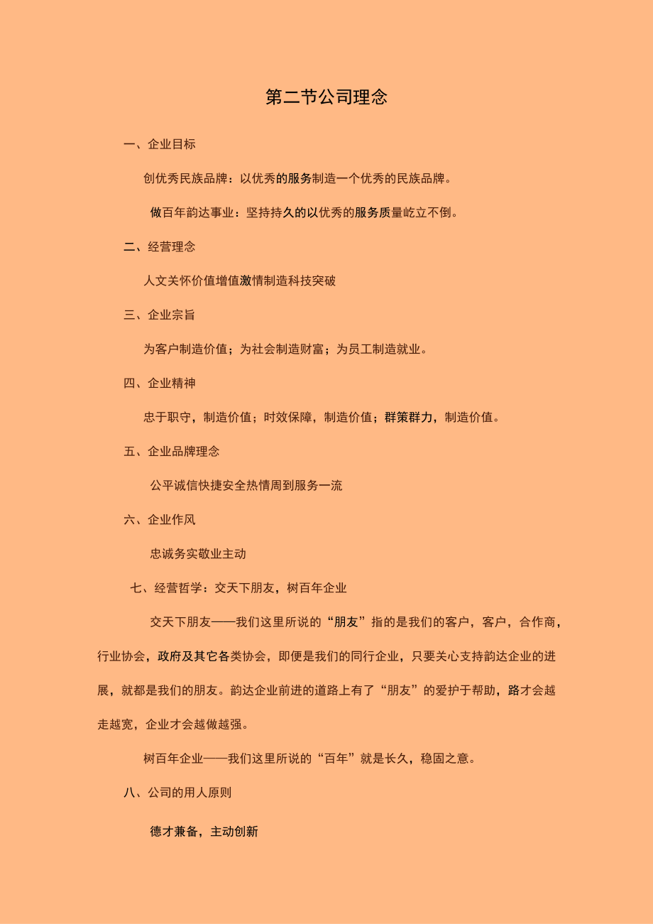 某快递公司员工手册.docx_第3页