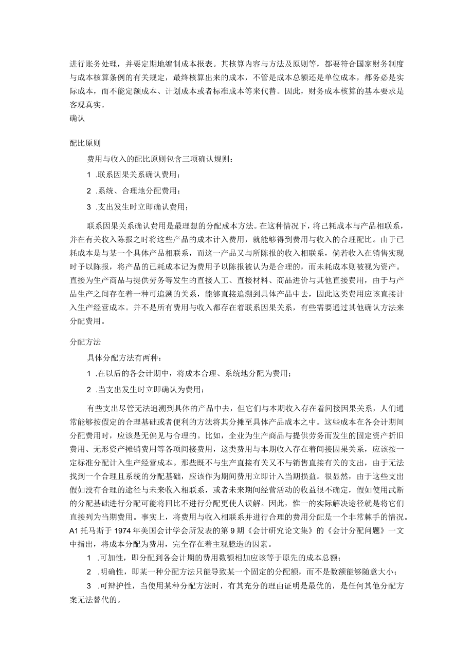 成本资料.docx_第2页