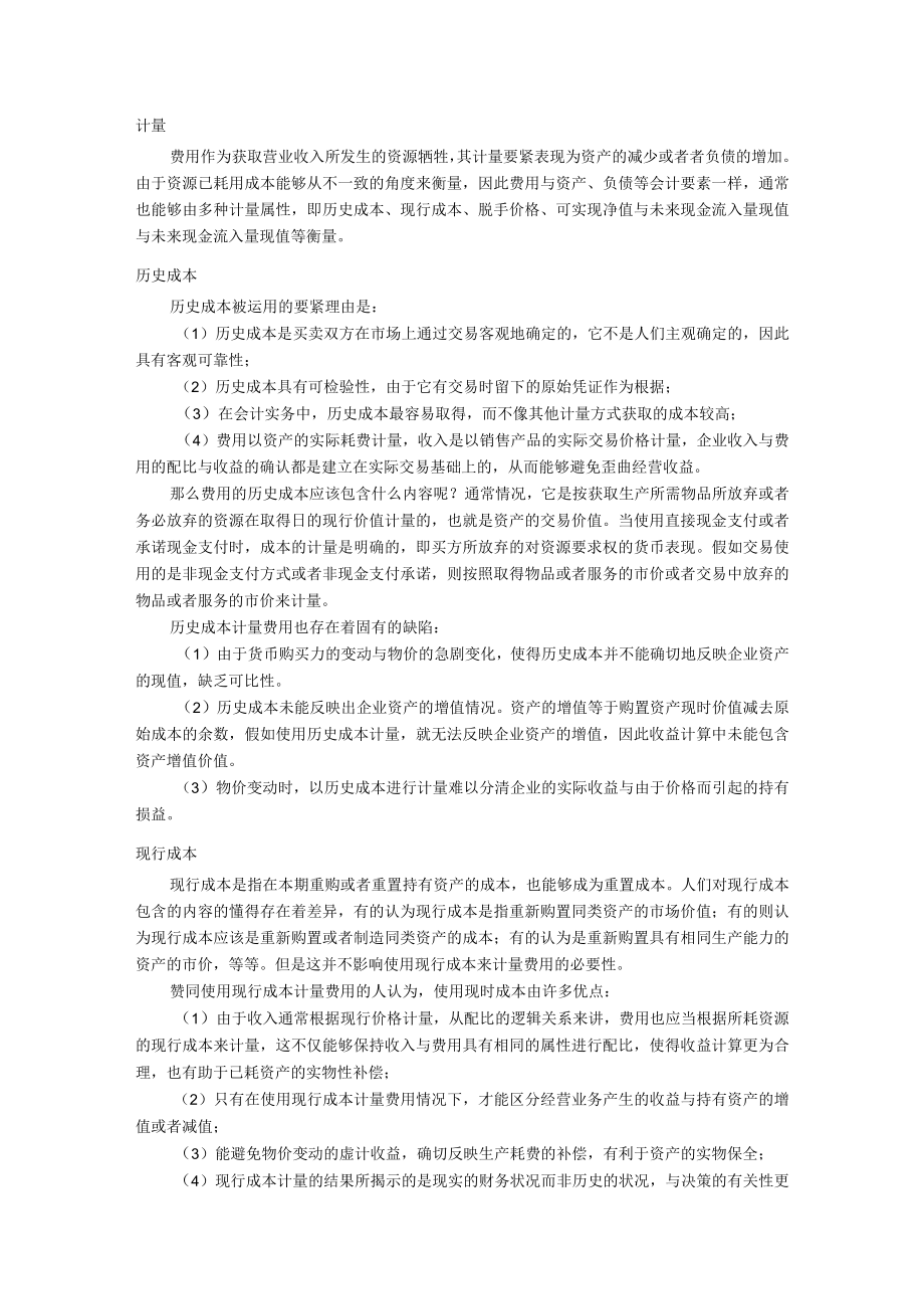 成本资料.docx_第3页