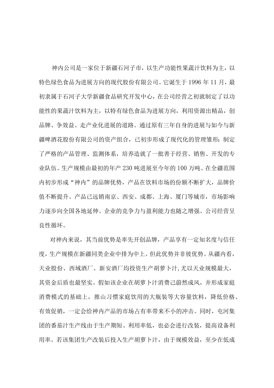 某公司营销策划方案(doc 38页).docx_第3页