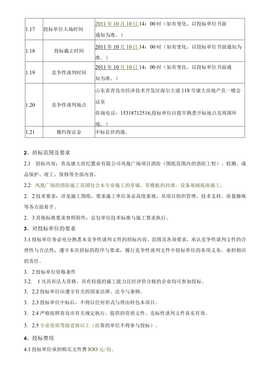 某广场消防工程竞争性谈判文件.docx_第3页