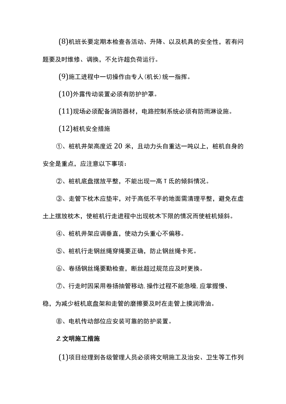 安全文明施工措施_001.docx_第2页