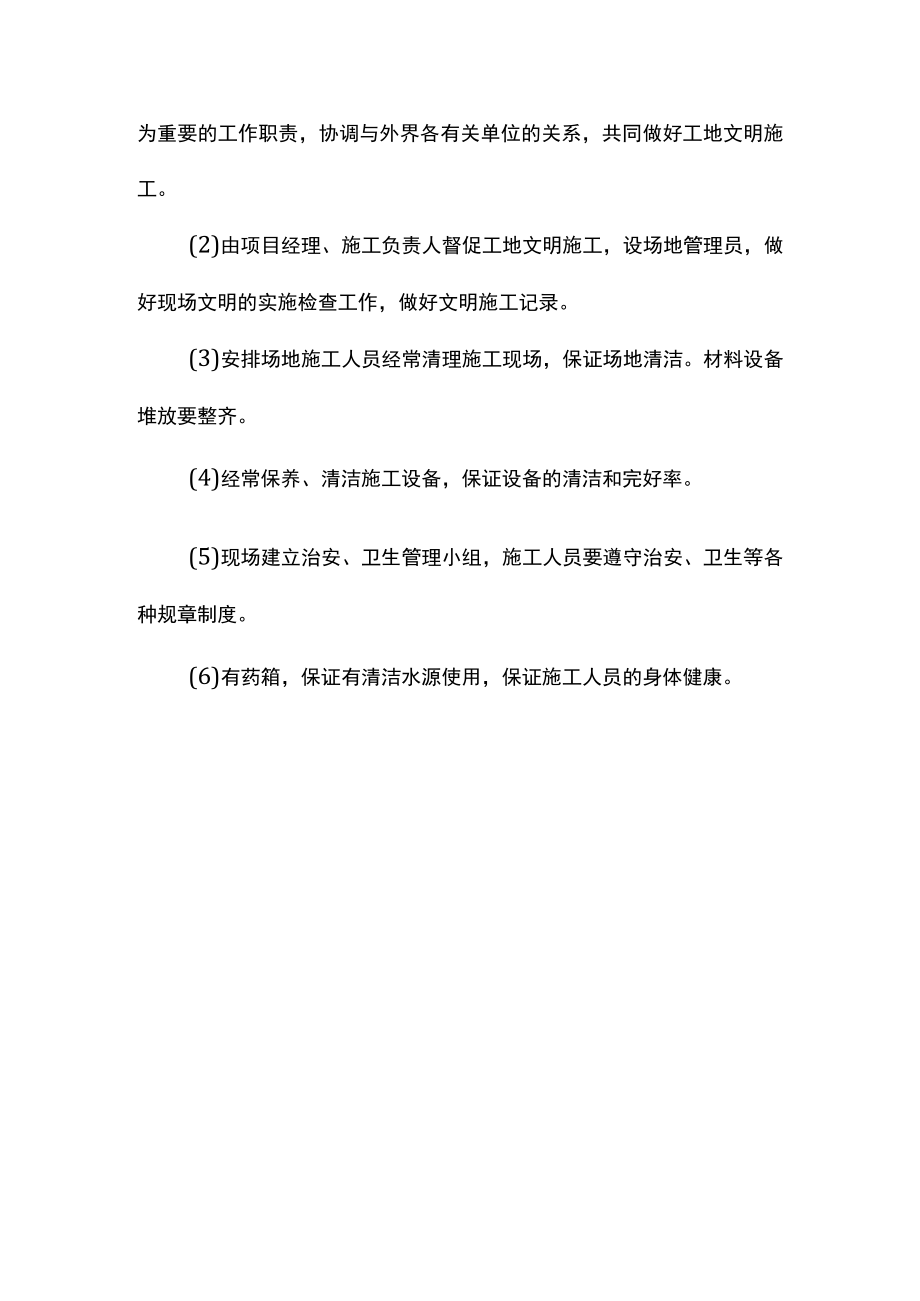 安全文明施工措施_001.docx_第3页