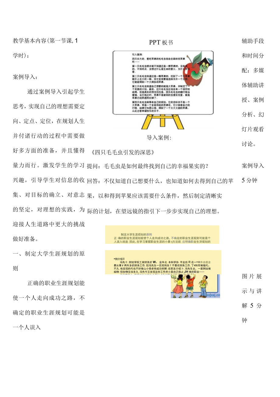 大学生职业生涯规划课程教案.docx_第2页