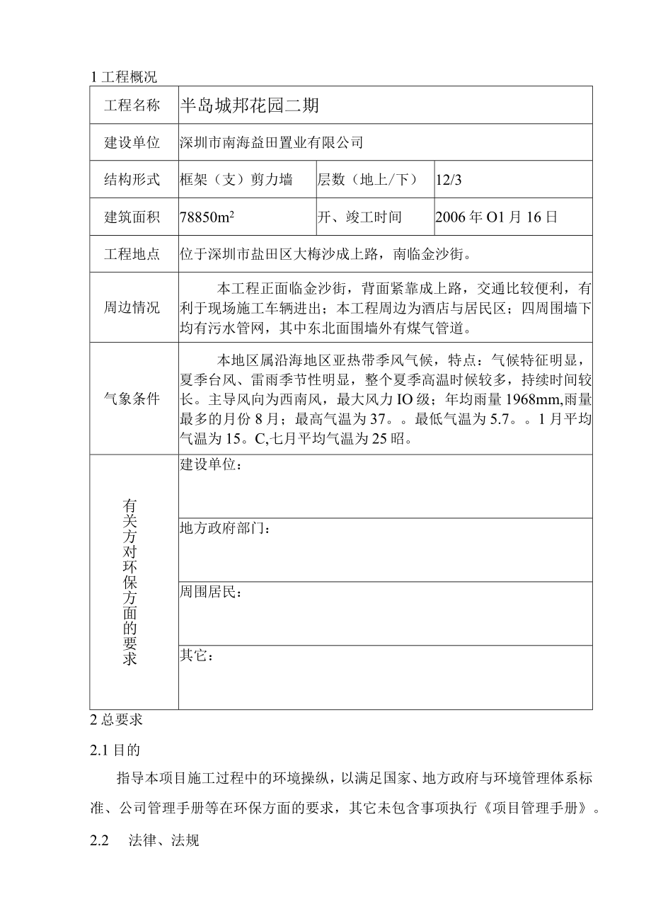 某建筑有限责任公司项目环境管理计划书.docx_第3页