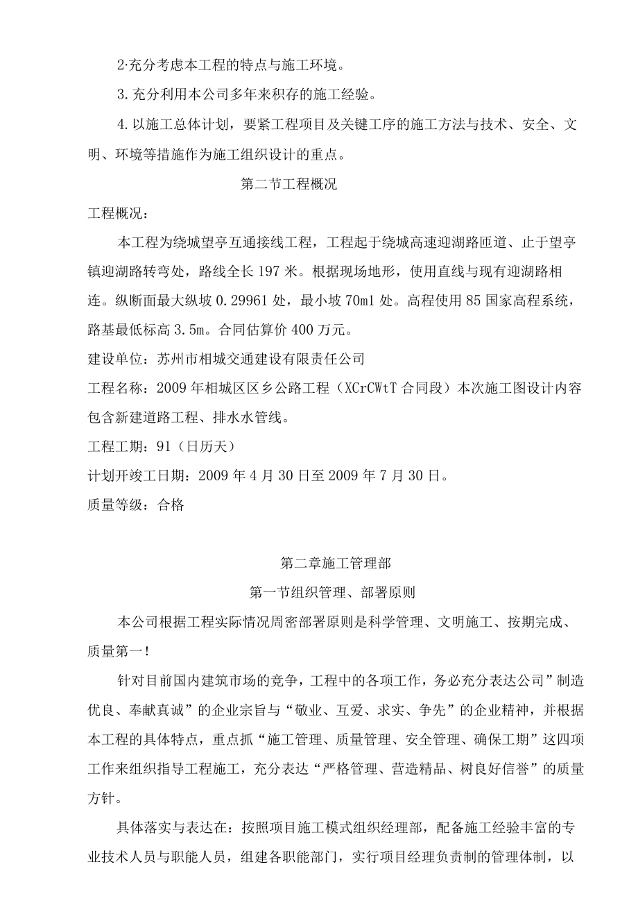 某公路段工程施工组织设计.docx_第2页