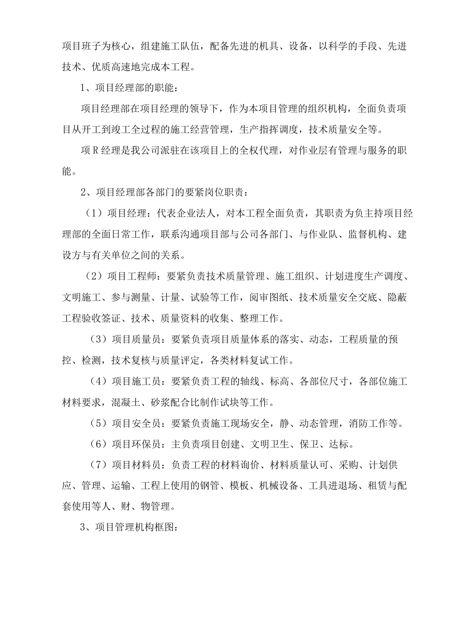 某公路段工程施工组织设计.docx_第3页