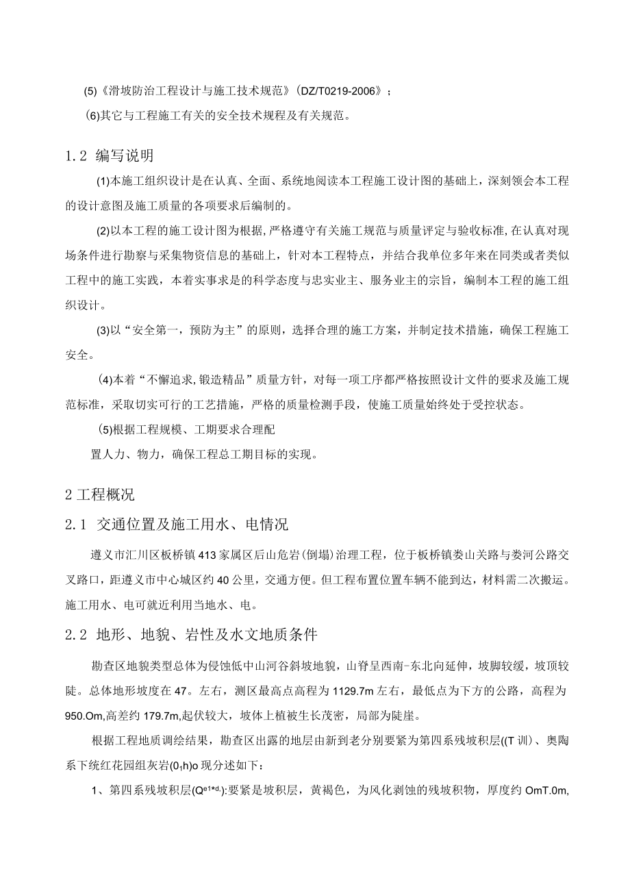 板桥危岩工程治理施工组织设计.docx_第2页