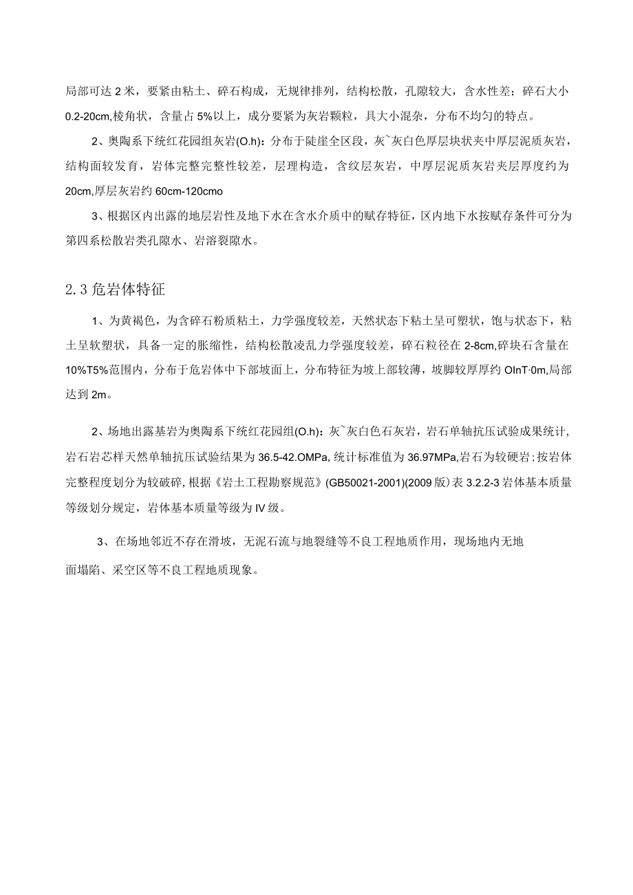 板桥危岩工程治理施工组织设计.docx_第3页