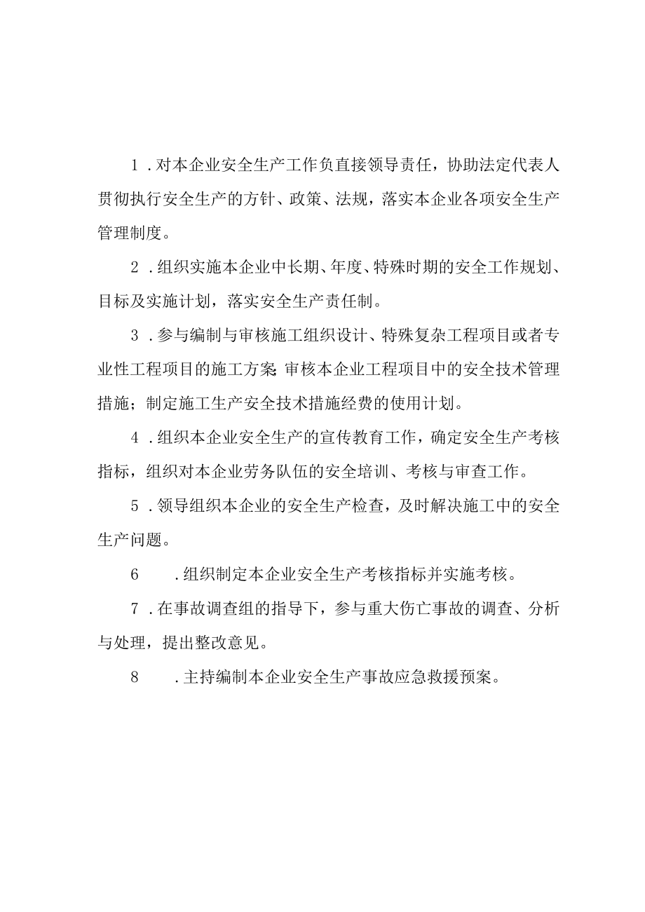 某建筑工程公司法定代表人安全生产责任制汇编.docx_第2页